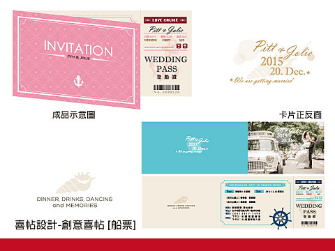楊宜芳 - 婚卡喜帖設計