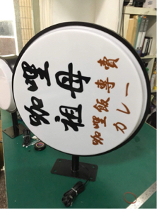 艾文先生 - 看板