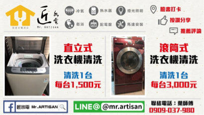 匠水電 Mr.Artisan/以恩水電有限公司 - 