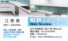 柏利工程企業社 - 柏利名片