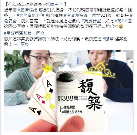 行嚮文字創意 - 臉書廣告製作：建案銷售