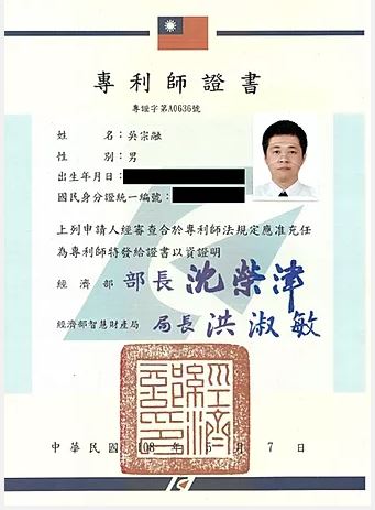 吳宗融專利師事務所 - 