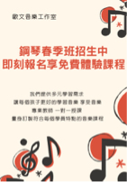 歐文老師鋼琴教學工作室 - 