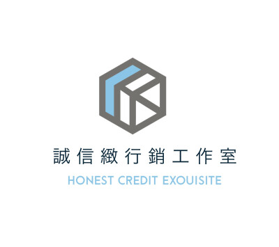 誠信緻行銷工作室 誠信緻行銷工作室