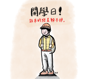 蕃茄 - 開學插畫