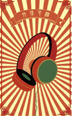 柒伍 - 臺北科技大學圖書館合作案-耳機借閱小卡