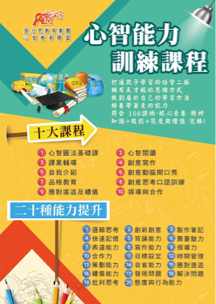 C2M2 翻轉教育學院 - 心智能力訓練_十大課程、二十種能力