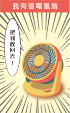 柒伍 - 臺北科技大學圖書館合作案-風扇借閱小卡