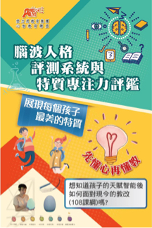 C2M2 翻轉教育學院 - 心智能力訓練_適性揚才