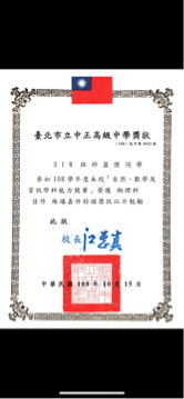 特殊選才 - 學科能力競賽