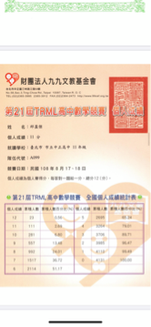 特殊選才 - TRML成績單