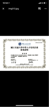 特殊選才 - 交大人才培育計畫證明