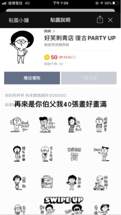 好笑刺青店 - 好笑刺青店 Line貼圖