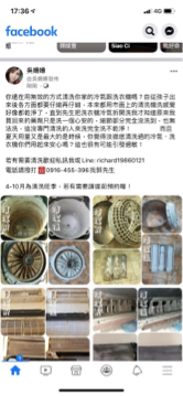 大發達人洗淨 - 職人分享