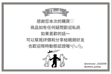 Whom[Art]繪圖.設計.客製化 - 蝦皮感謝卡設計