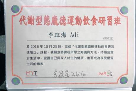 李玟潔 Adi - 代謝型態飲食研習證 李玟潔 Adi - 代謝型態飲食研習證