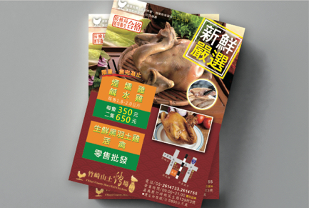 臻臻 - 廣告文宣