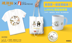 奇異果創意設計工作室 - 與臺北市流浪貓保護協會、達洋貓合作之公益義賣商品設計&廣告