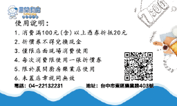 菲比資訊 - 一間早餐店的折價券反面