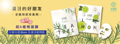 蘇菲亞設計工作室 - FB首圖 形象廣告宣傳｜夏日該有的清新舒爽，底色以明亮的鵝黃色搭配上茶樹的綠植，將整體呈現出清新陽光感。