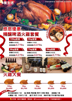 蘇菲亞設計工作室 - 火雞大餐DM宣傳｜感恩節的烤火雞大餐，以歡樂聖誕紅風格呈現，更具氣息。