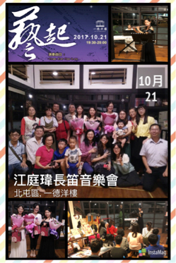 陳慈芳 - 輔導學生舉辦個人音樂會