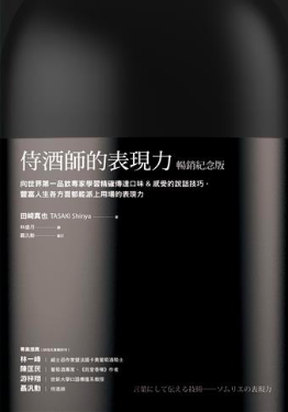 林聖岳 - 日語譯作《侍酒師的表現力》