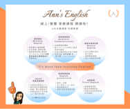 Ann&rsquo;s English - 六大主題式課程 任君挑選！