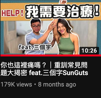 林意書 - 累積觀看數：18萬
影片連結：https://youtu.be/yTzMP2uPOtc
影片理念：跨界合作也能擦出新火花，同時達到互相交流專業知識和粉絲間的互換，有利於頻道的成長