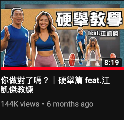 林意書 - 累積觀看數：14萬
影片連結：https://youtu.be/hoCKElO2nf0
影片理念：透過和相同專業領域的Youtuber合作增加彼此粉絲的交流，並利用風趣的開場給予觀眾不一樣的感受度