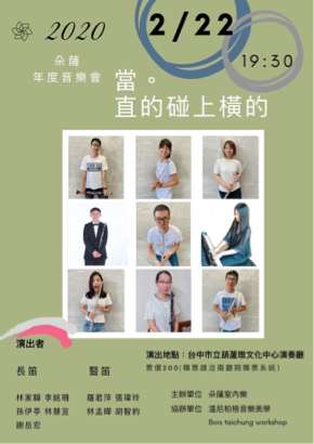 林慧宜 - 2020年 音樂會