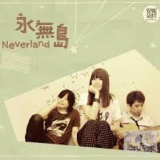 安妮朵拉樂團 - 永無島 (專輯)
發行日期：2012年12月
