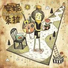 安妮朵拉樂團 - 安妮朵拉 (同名EP)
發行日期：2009年3月