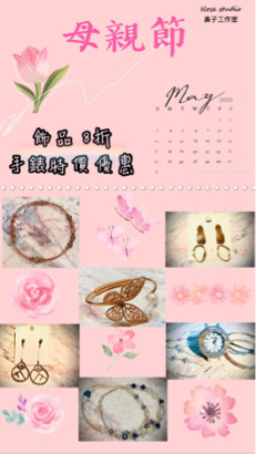 莉恩House - 母親節折扣海報