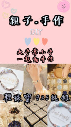 莉恩House - 手作課程海報