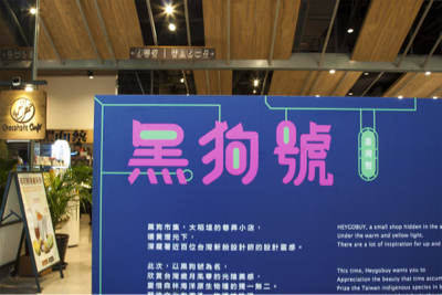 dadadesign - 黑狗市集—松菸快閃店_現場活動照1