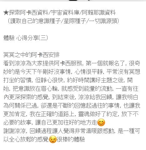 藍羽心苑 身心靈療癒 - ★宇宙資料阿卡西探索