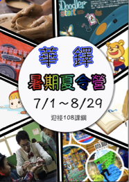 戴維誠 - 暑假招生封面