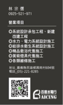 百慶水電燈飾企業社 - 