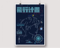 Ahu阿合 - 概念海報製作