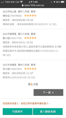 104高手網金牌家教老師 - 家長評價老師紀錄