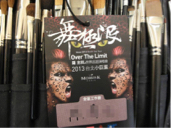 傳思時尚工作室 (新娘秘書部)  - 羅志祥 舞極限演唱會後台工作證