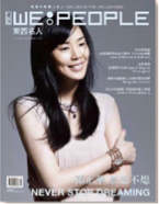 傳思時尚工作室 (新娘秘書部)  - 東西名人雜誌拍攝 封面 