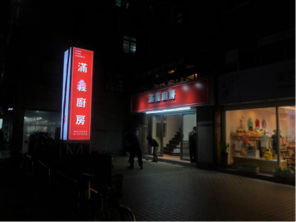 黃炳勝 - 中空板燈箱招牌