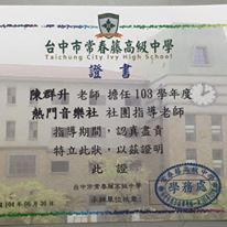 陳群升 - 人生第一張聘書 陳群升 - 人生第一張聘書