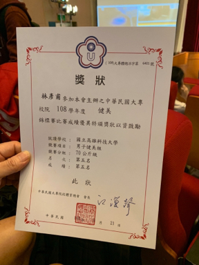 林彥甫 - 大專盃健美賽獎狀