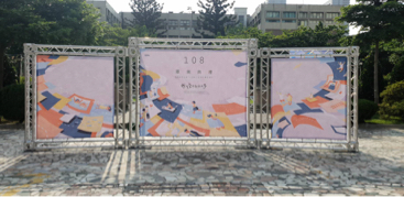 兔子設計 - 校園 truss 架