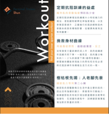 順Shun健康體態管理工作室 - 