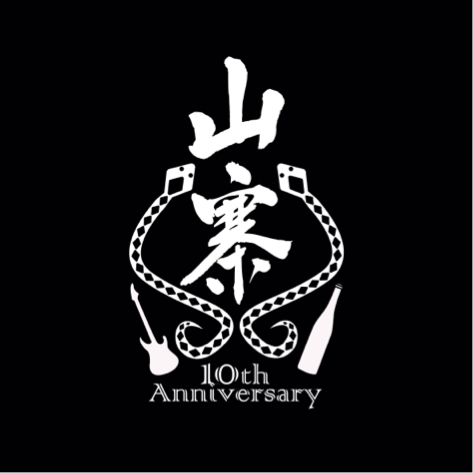 昌隆 - 樂團logo設計，手寫字。