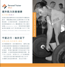 順Shun健康體態管理工作室 - 